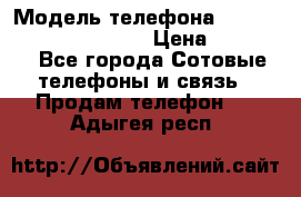 iPhone 7 Plus Android › Модель телефона ­ iPhone 7 Plus Android › Цена ­ 11 290 - Все города Сотовые телефоны и связь » Продам телефон   . Адыгея респ.